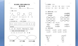 大班数学分解式口诀 幼儿园大班数学试卷