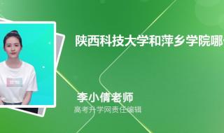 哪个好陕西科技大学与中北大学 陕西科技大学排名