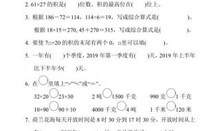 三年级下册期中综合练习怎么做 三年级下册期中试卷