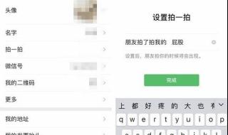 微信拍一拍怎么自定义拍了拍内容 微信拍一拍创意后缀